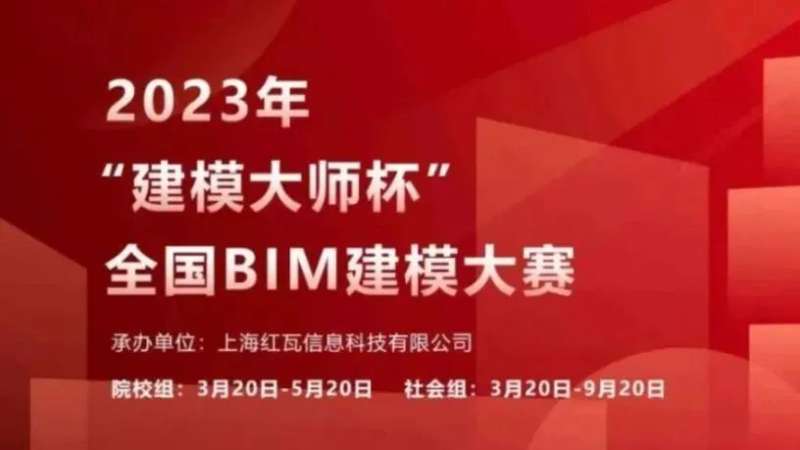 砥礪前行 榮譽(yù)綻放 | 珠海建工集團(tuán)參賽作品榮獲2023年“建模大師杯”全國BIM建模大賽社會(huì)組二等獎(jiǎng)