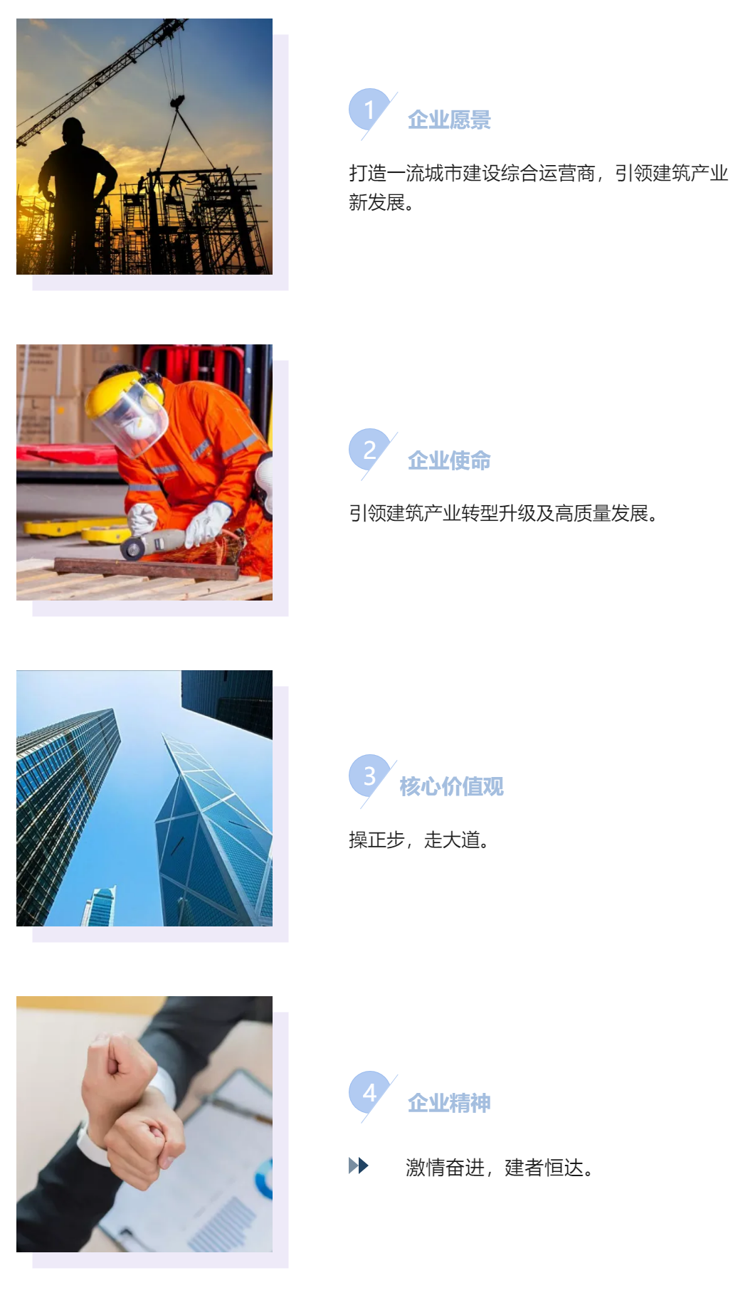 珠海建工控股集團(tuán)有限公司企業(yè)文化(1).png